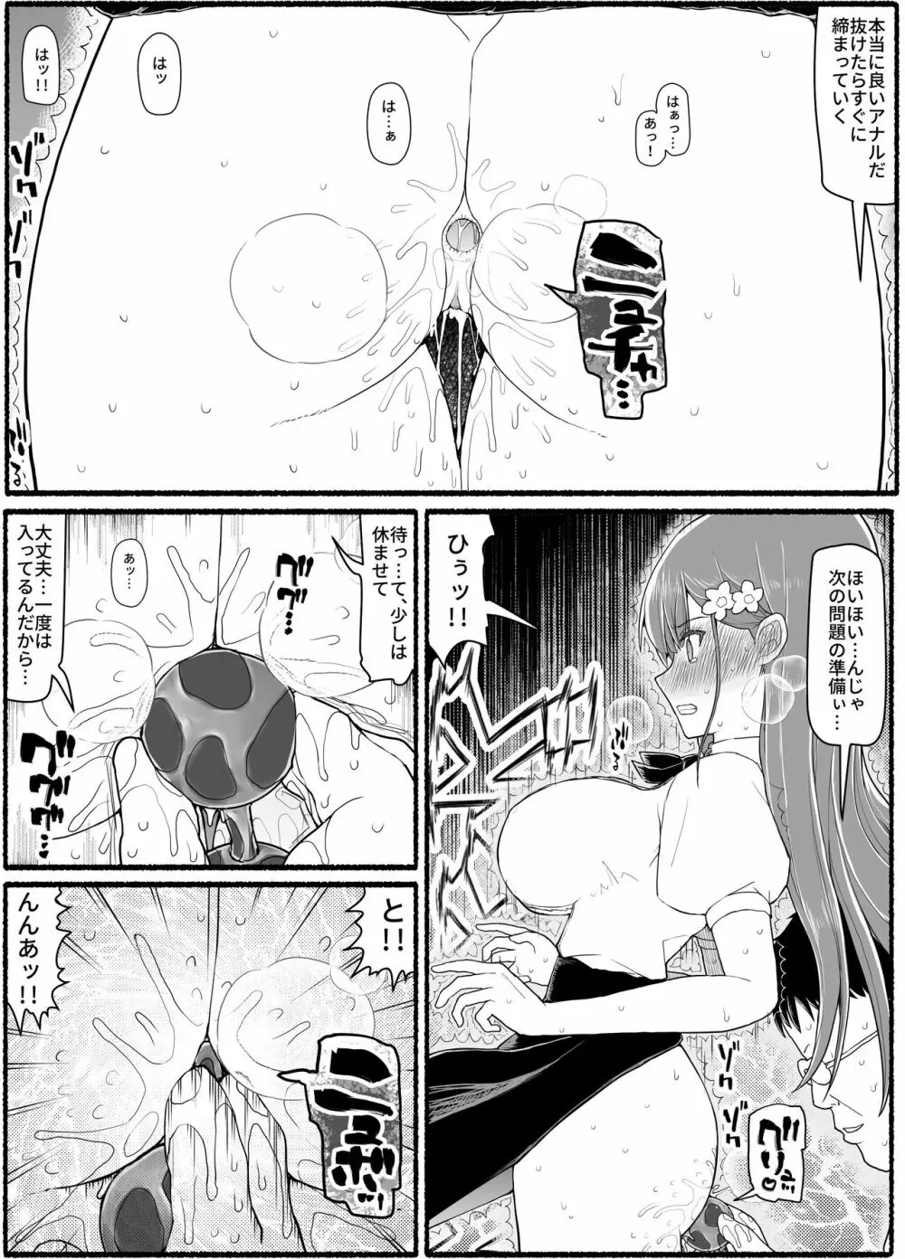 魔法少女vs淫魔生物 15.1 - page18