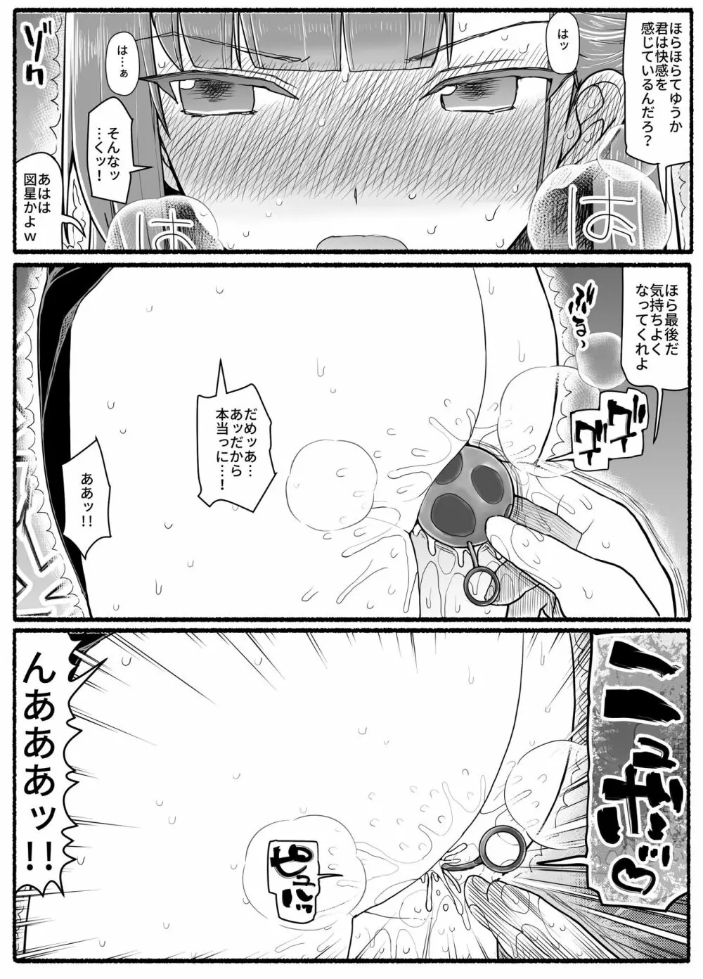 魔法少女vs淫魔生物 15.1 - page19