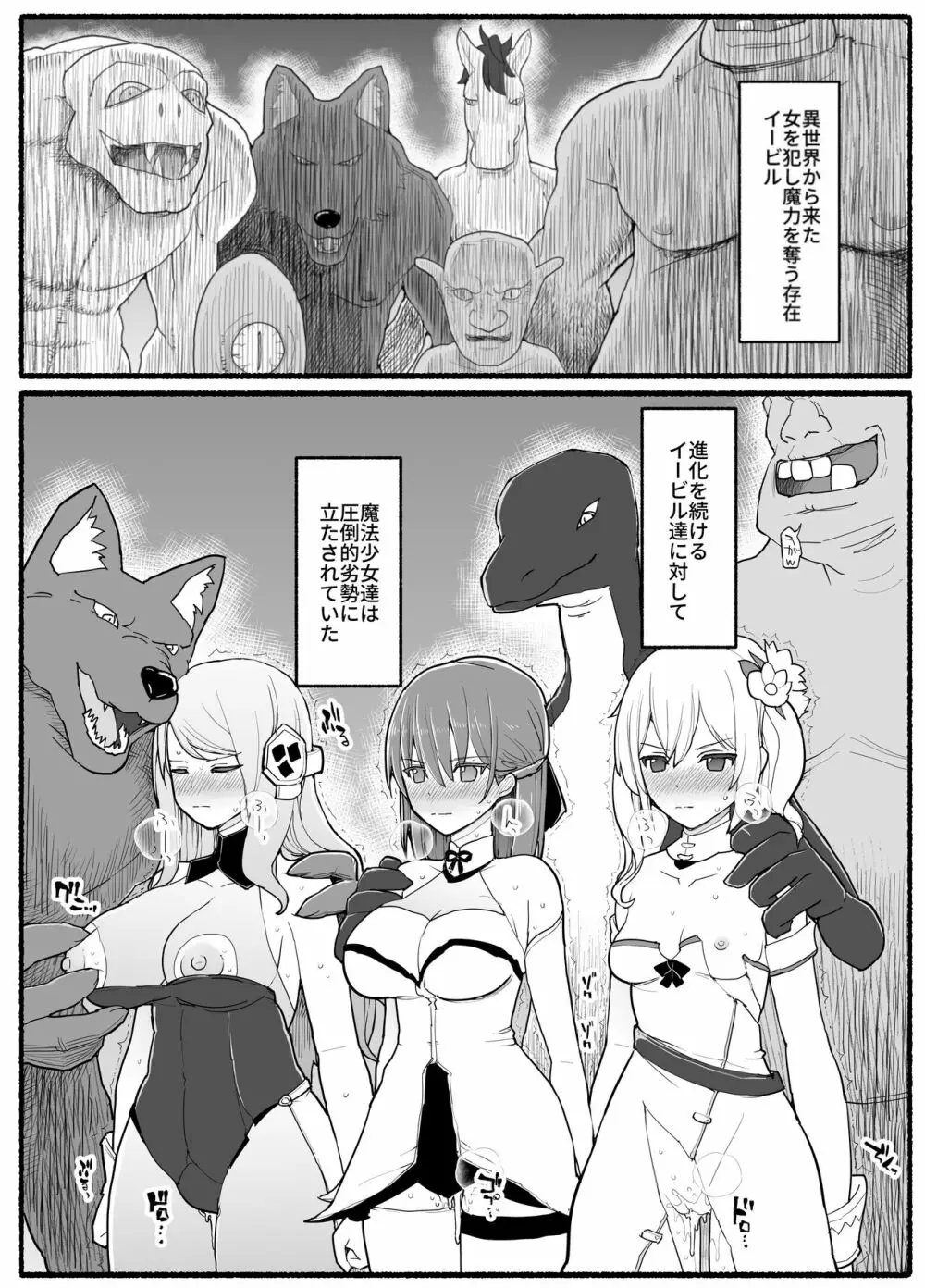 魔法少女vs淫魔生物 15.1 - page2