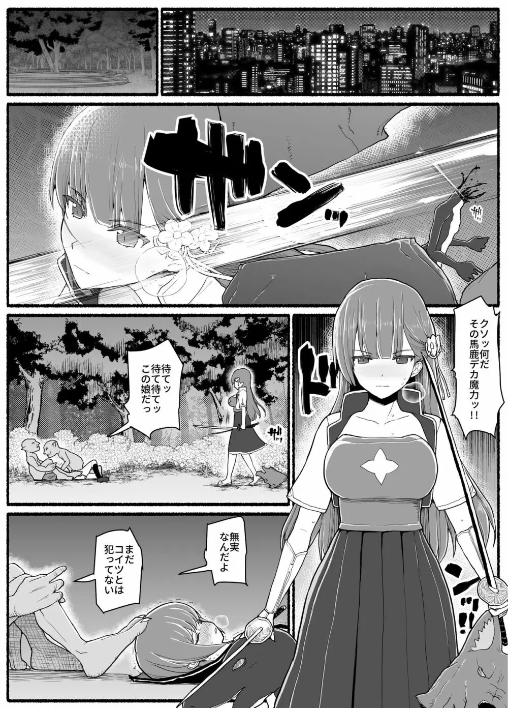 魔法少女vs淫魔生物 15.1 - page3