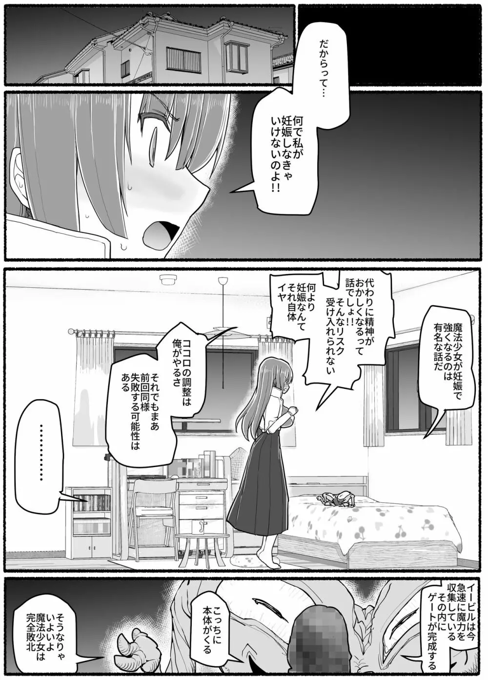 魔法少女vs淫魔生物 15.1 - page30