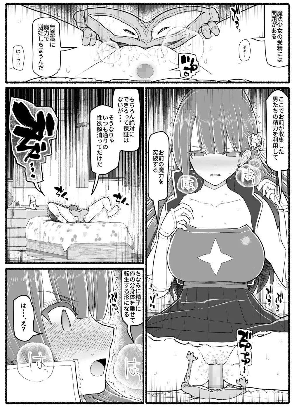 魔法少女vs淫魔生物 15.1 - page32