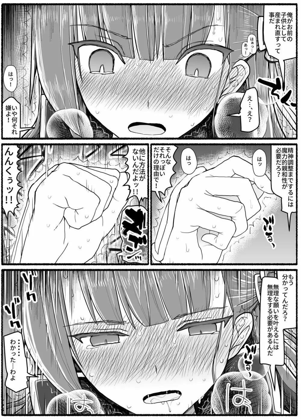 魔法少女vs淫魔生物 15.1 - page33