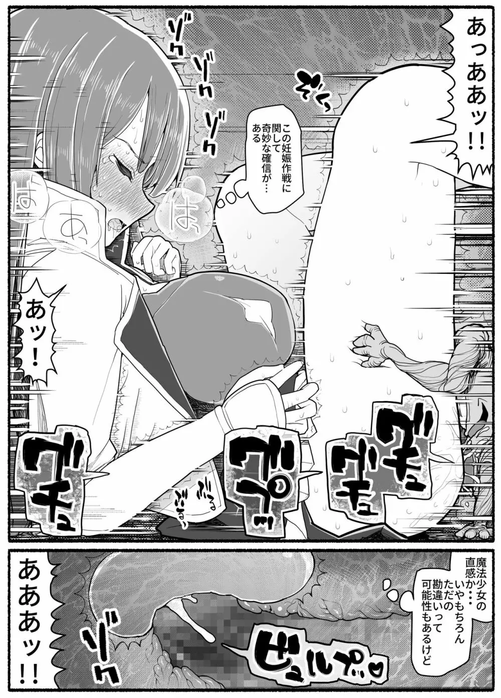 魔法少女vs淫魔生物 15.1 - page34