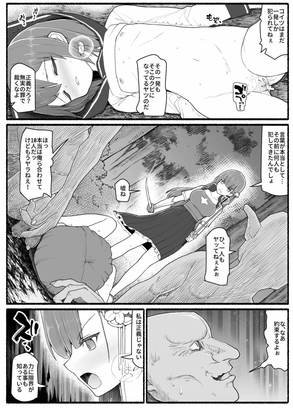 魔法少女vs淫魔生物 15.1 - page4