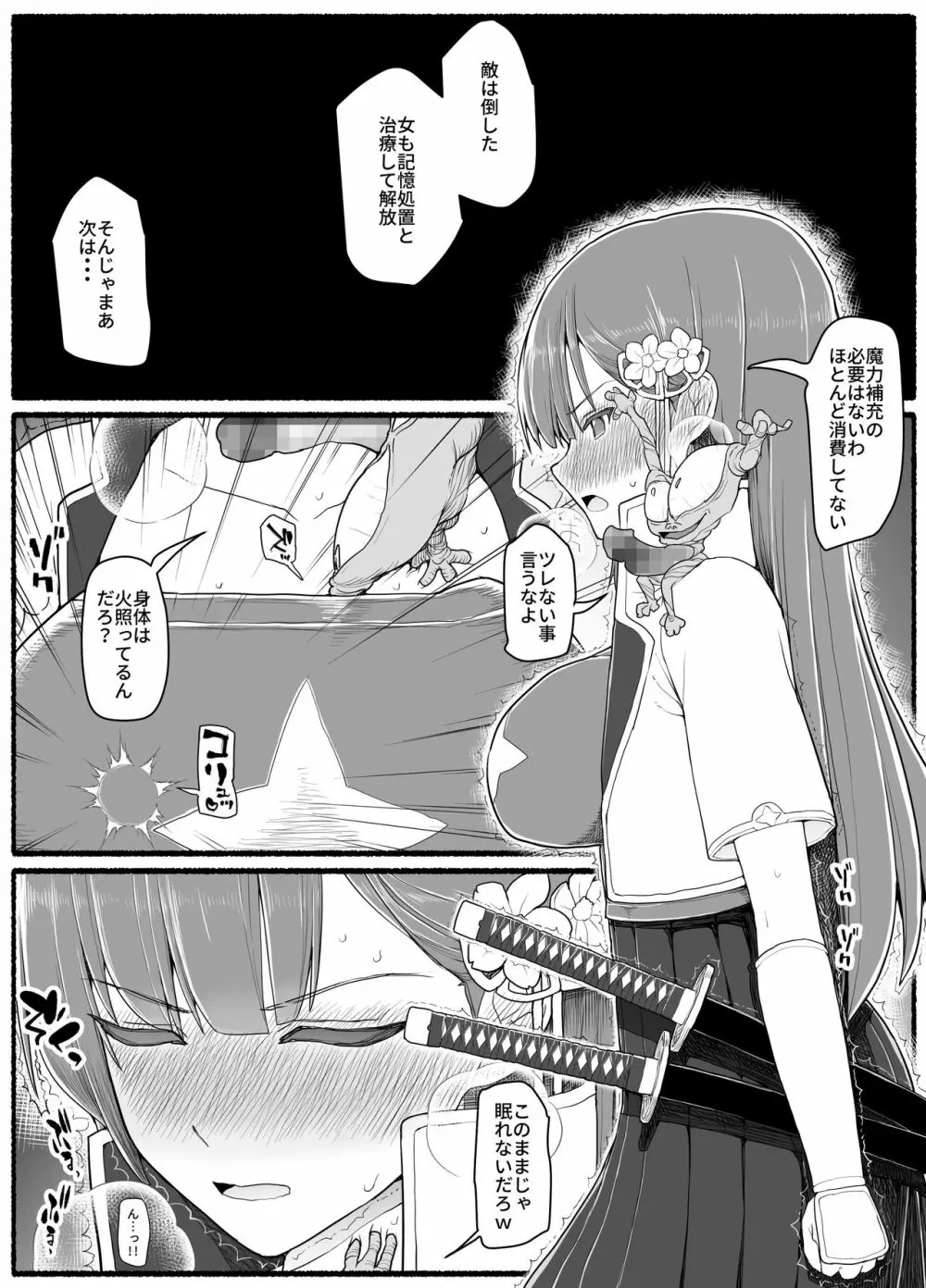 魔法少女vs淫魔生物 15.1 - page6