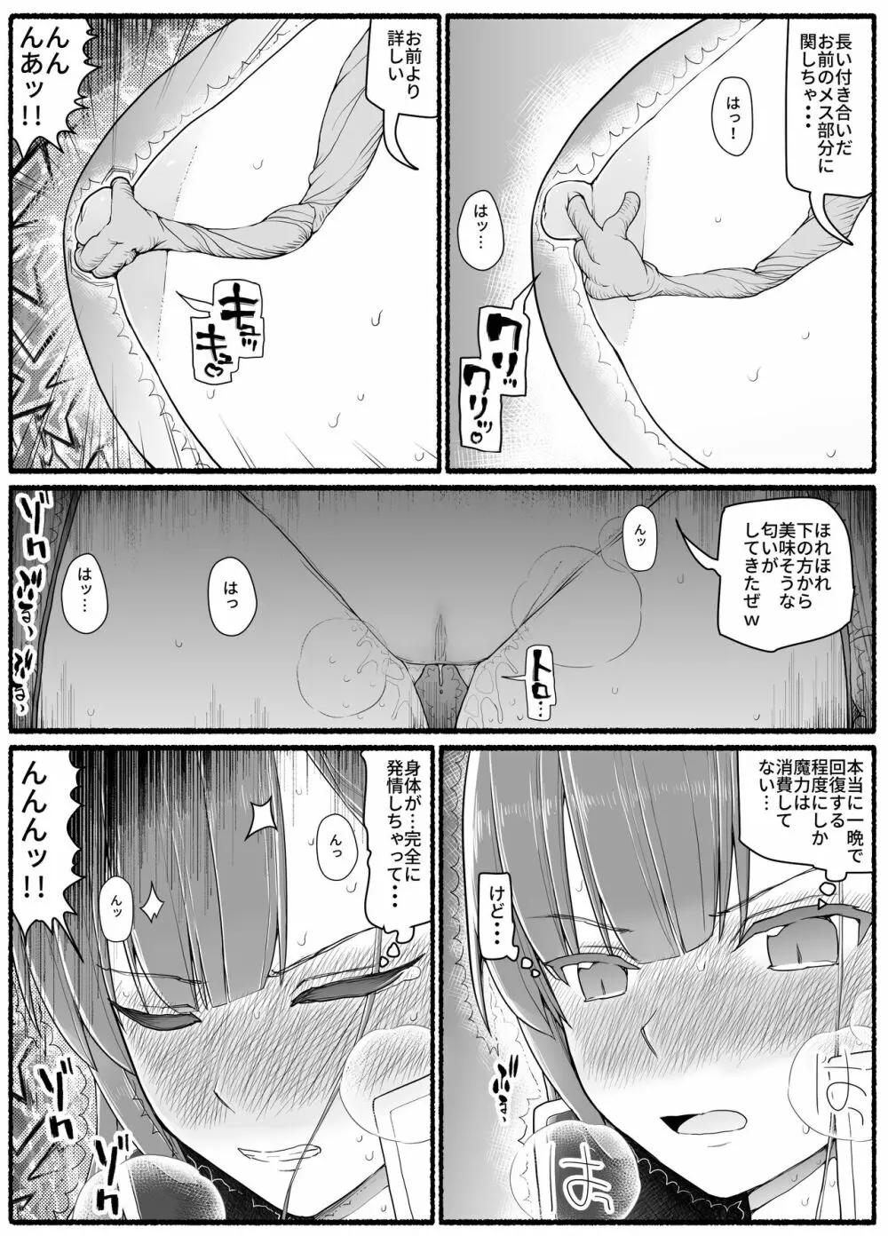 魔法少女vs淫魔生物 15.1 - page7