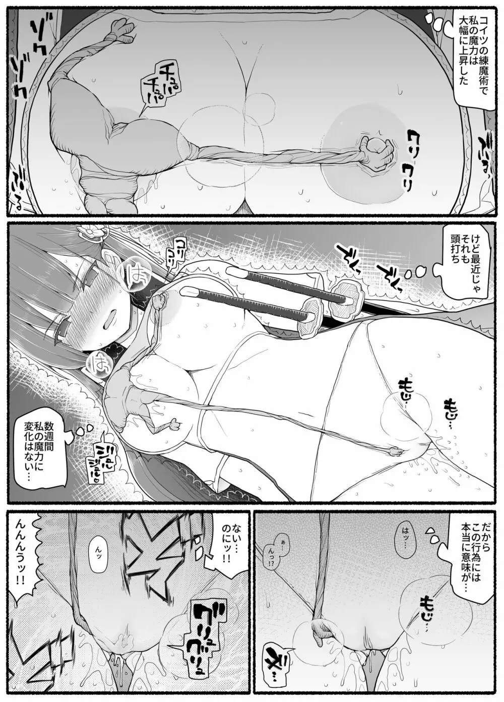 魔法少女vs淫魔生物 15.1 - page8