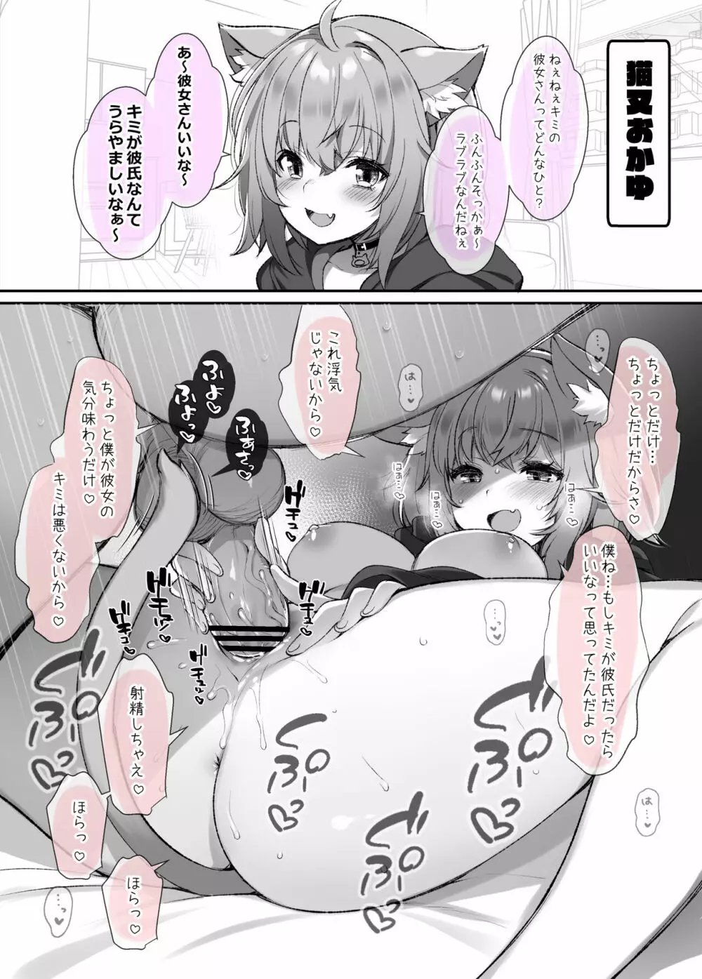 Ｖを寝取って寝取られたい！ - page2