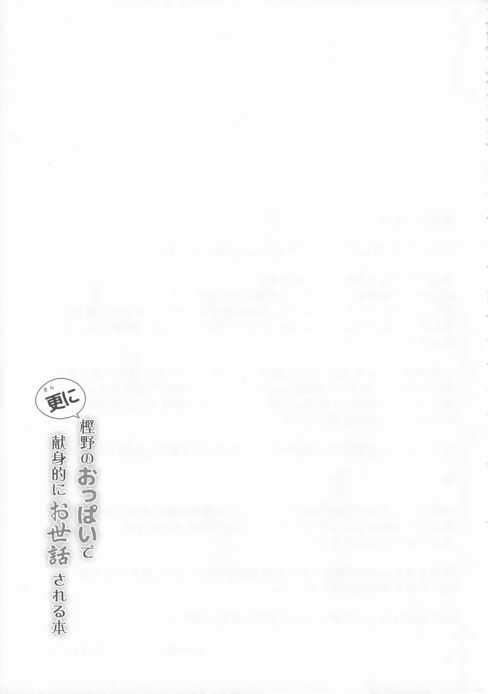 更に樫野のおっぱいで献身的にお世話される本 - page22