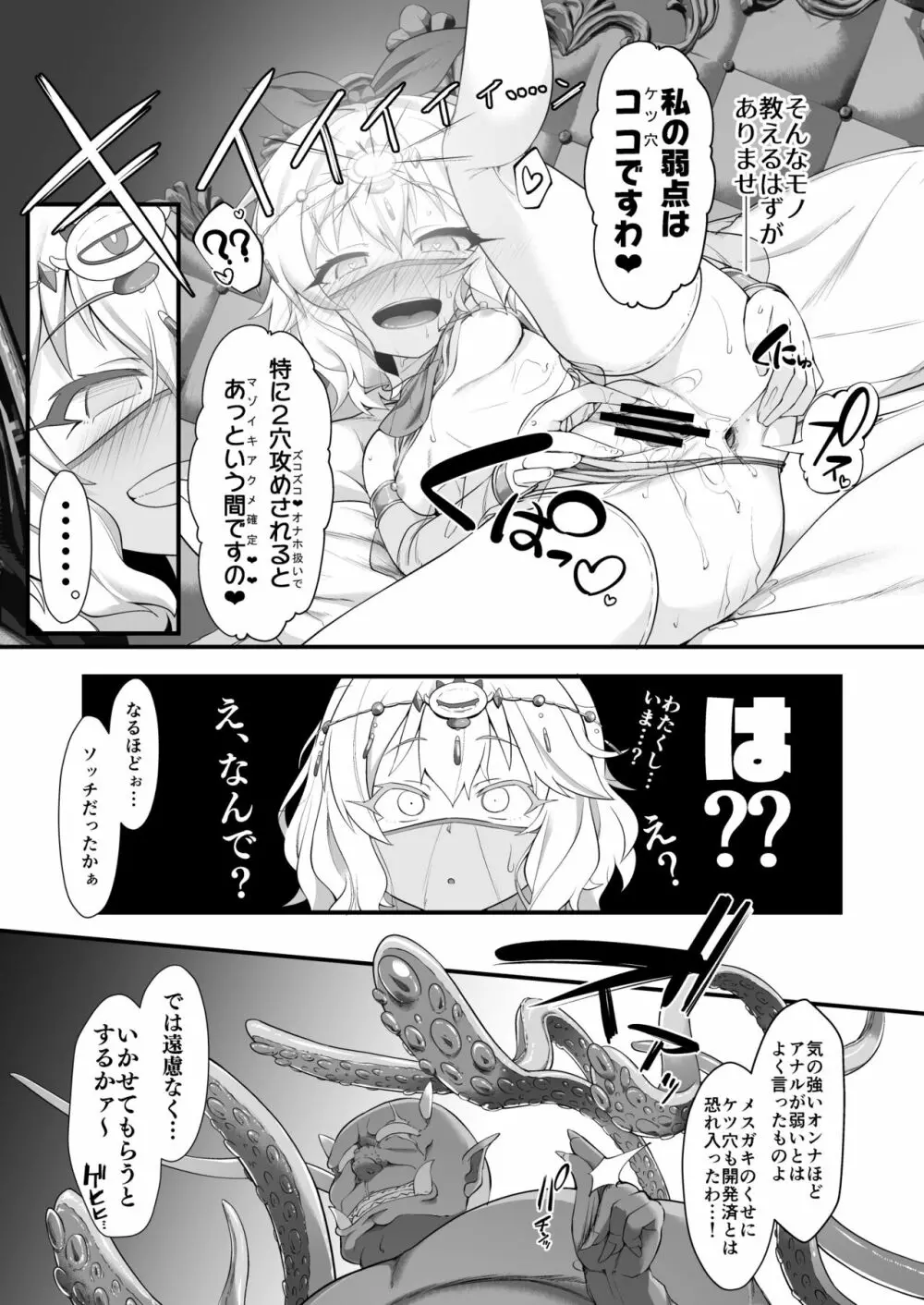 退魔忍モモカ - page15