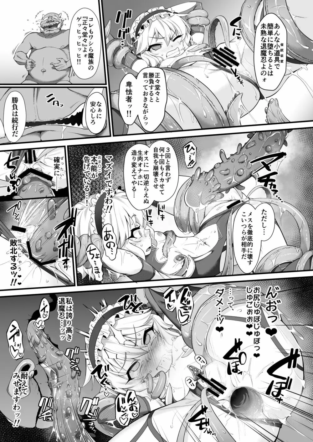 退魔忍モモカ - page17