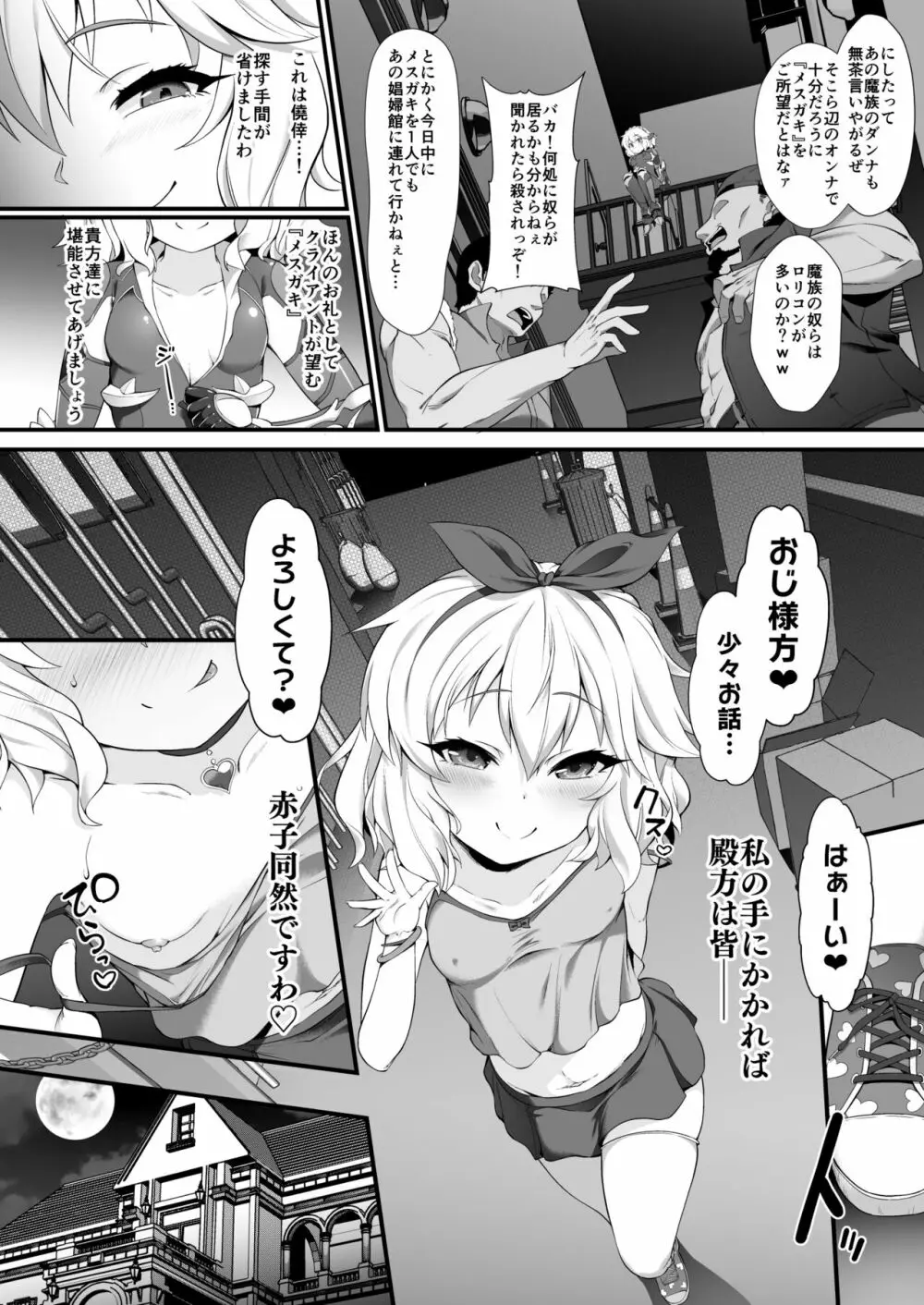 退魔忍モモカ - page4