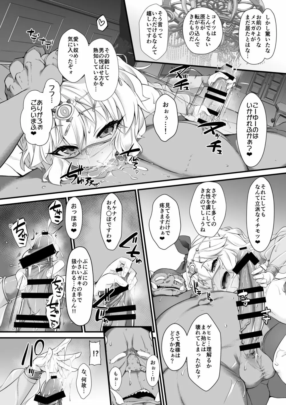 退魔忍モモカ - page6