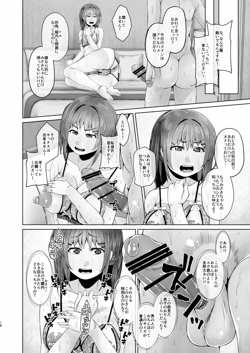 明日また体育倉庫で3 -今からおじさんとケツ穴セックスします- - page16