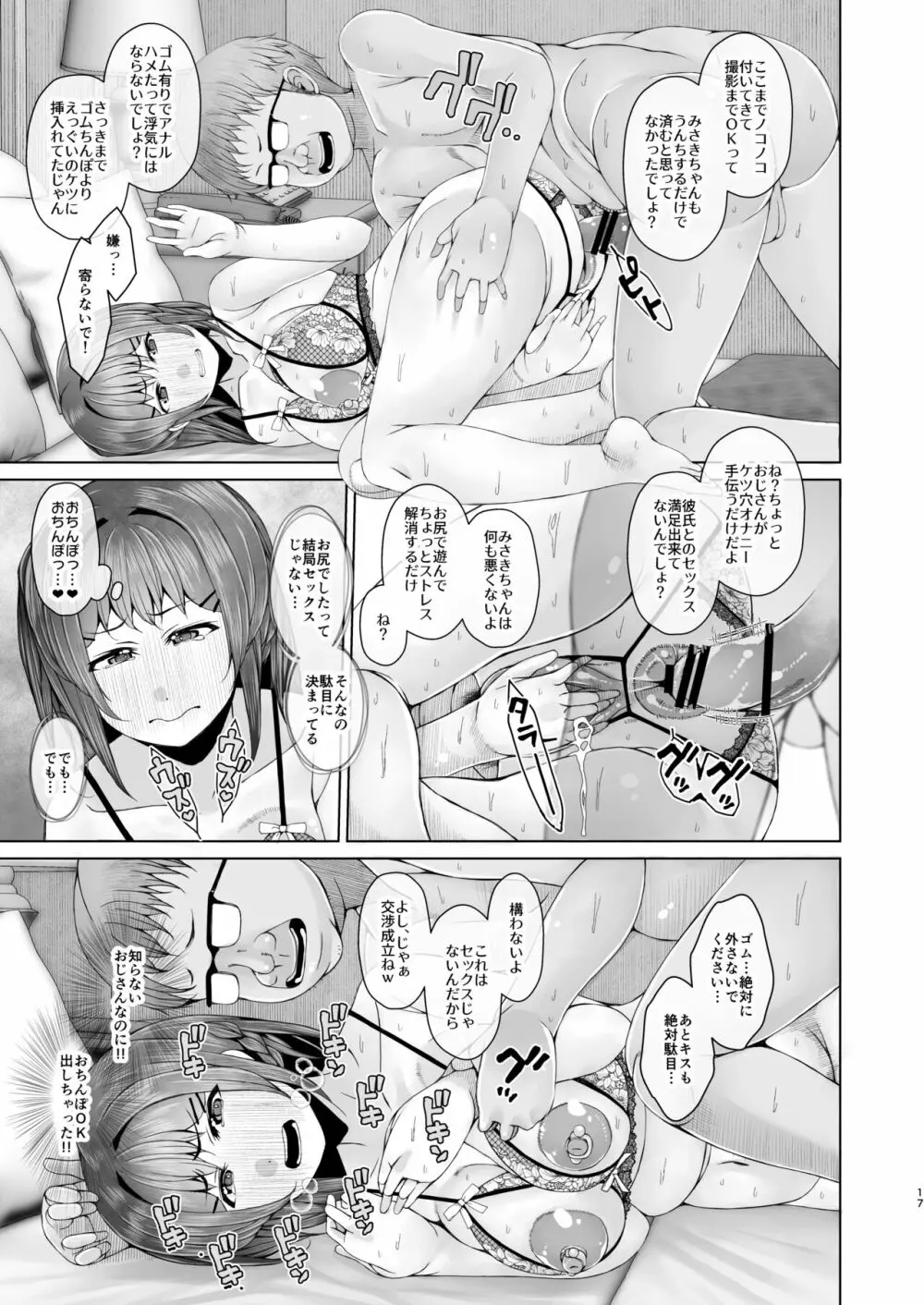 明日また体育倉庫で3 -今からおじさんとケツ穴セックスします- - page17