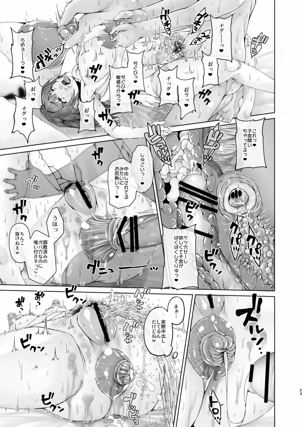 明日また体育倉庫で3 -今からおじさんとケツ穴セックスします- - page23