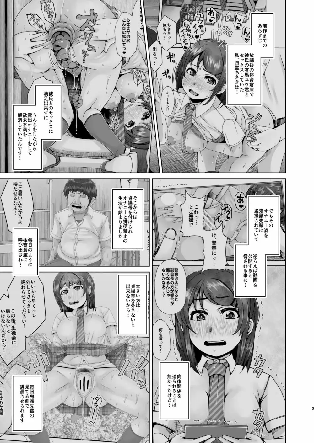 明日また体育倉庫で3 -今からおじさんとケツ穴セックスします- - page3