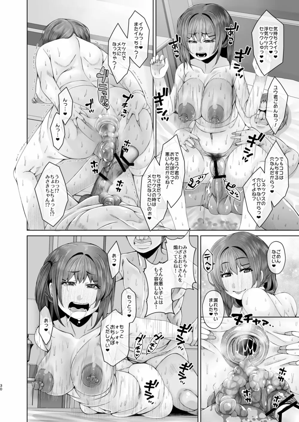 明日また体育倉庫で3 -今からおじさんとケツ穴セックスします- - page30