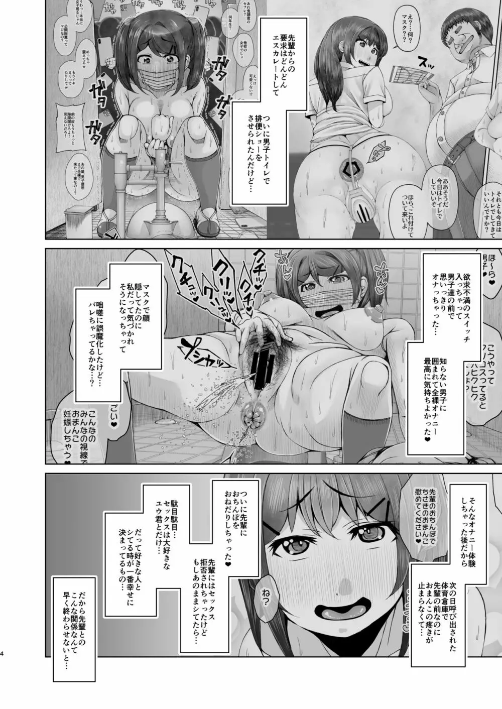 明日また体育倉庫で3 -今からおじさんとケツ穴セックスします- - page4