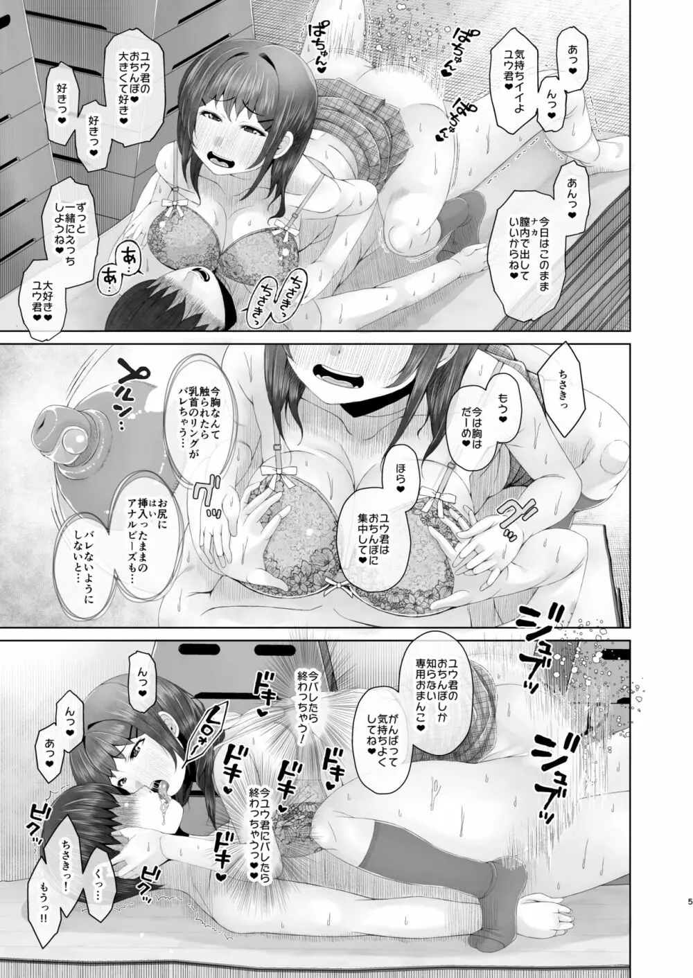 明日また体育倉庫で3 -今からおじさんとケツ穴セックスします- - page5