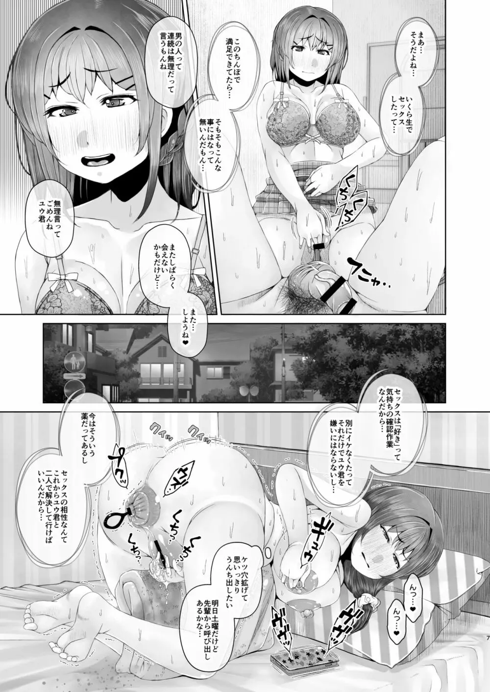 明日また体育倉庫で3 -今からおじさんとケツ穴セックスします- - page7