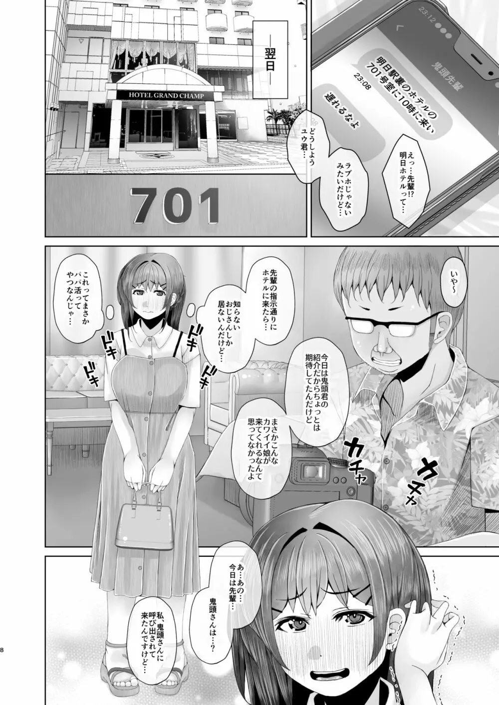 明日また体育倉庫で3 -今からおじさんとケツ穴セックスします- - page8