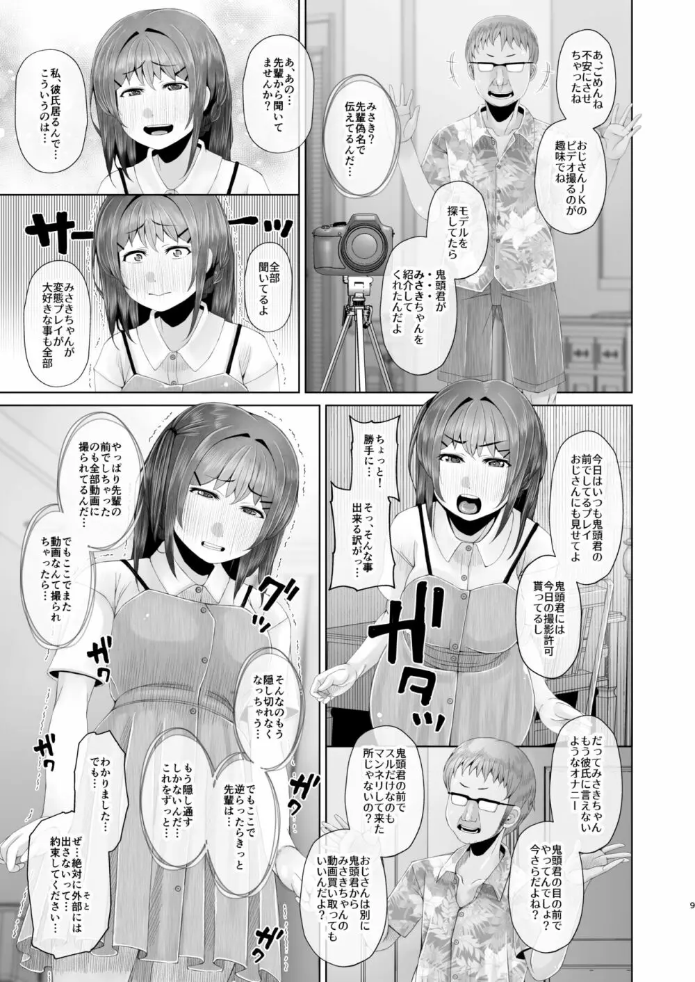 明日また体育倉庫で3 -今からおじさんとケツ穴セックスします- - page9