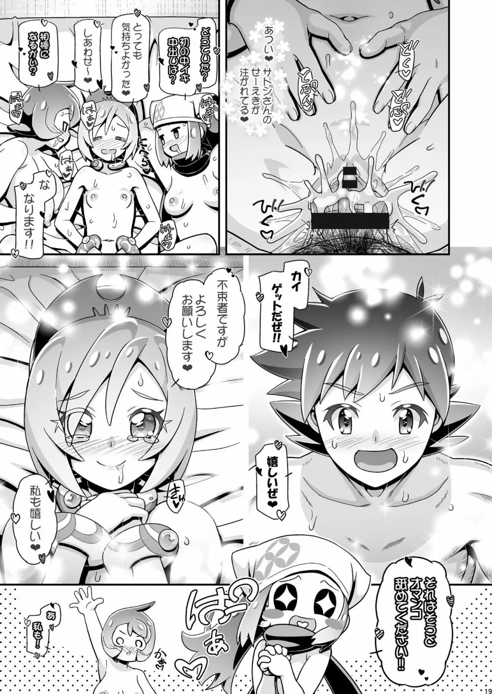 PM GALS LEGENDS カイ - page18