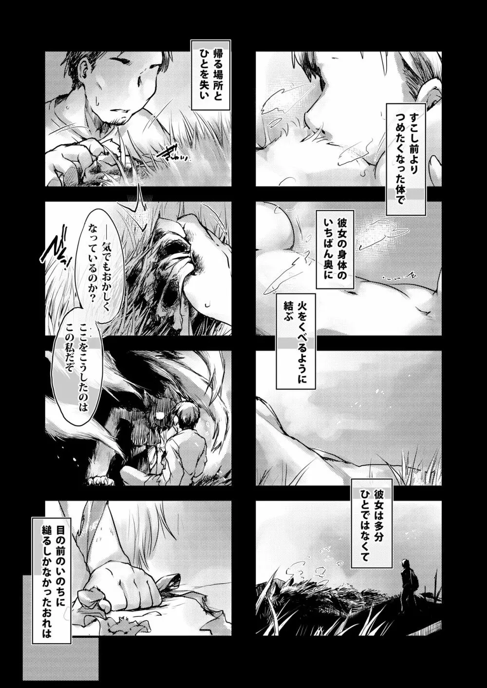 えぐぞがみ総集編 - page127