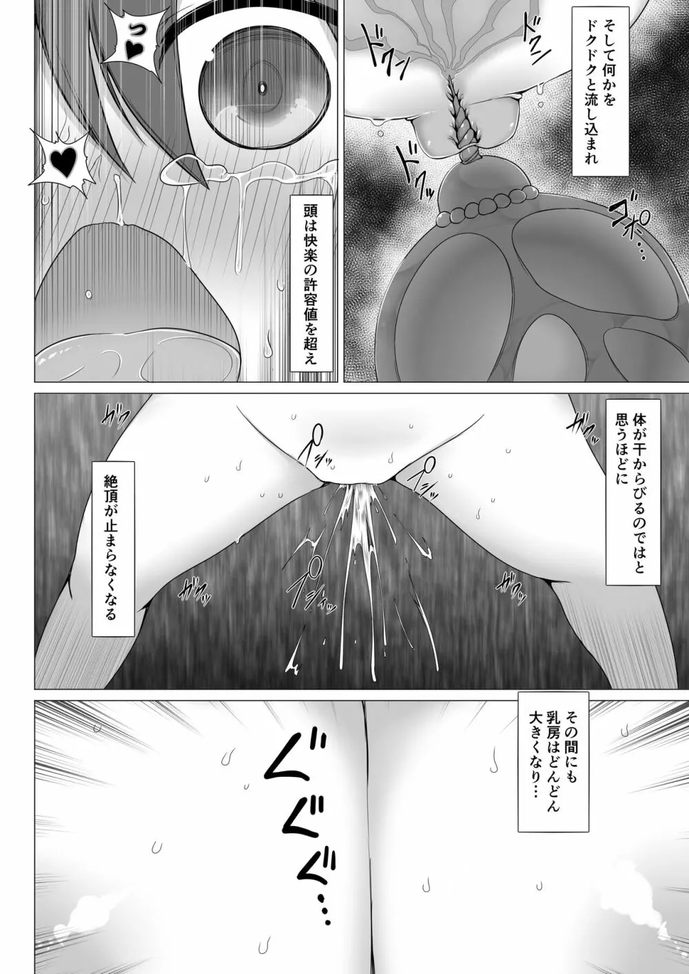 超乳の檻 - page14