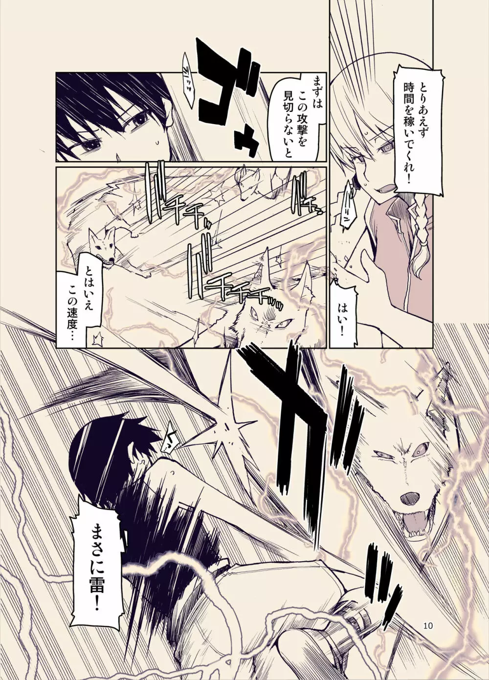 ドスケベエルフの異種姦日記 9 - page11