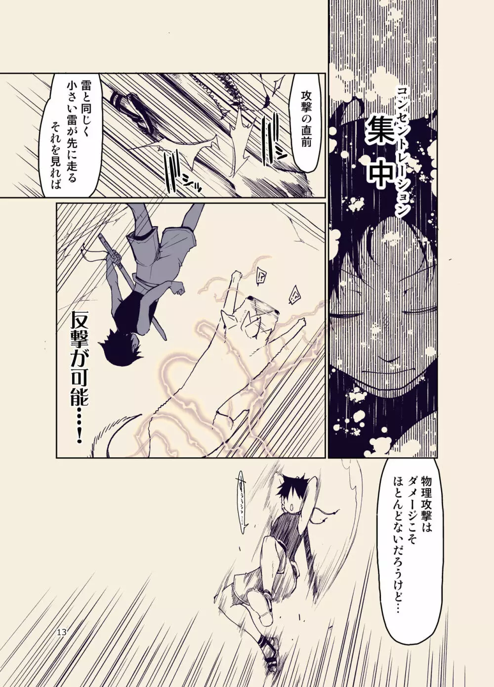 ドスケベエルフの異種姦日記 9 - page14