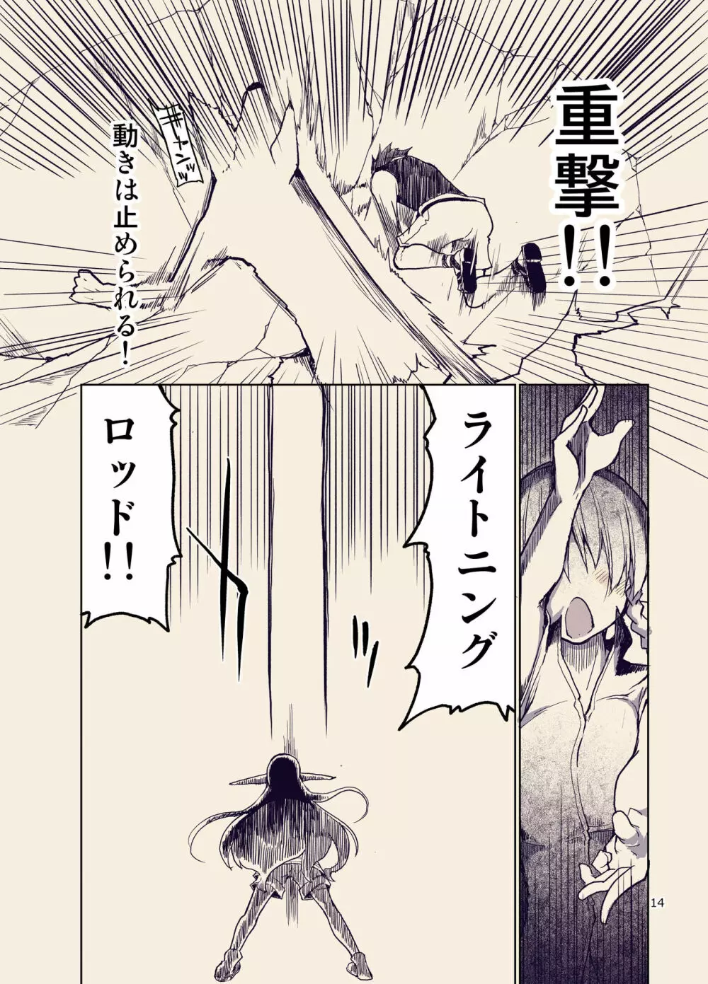 ドスケベエルフの異種姦日記 9 - page15