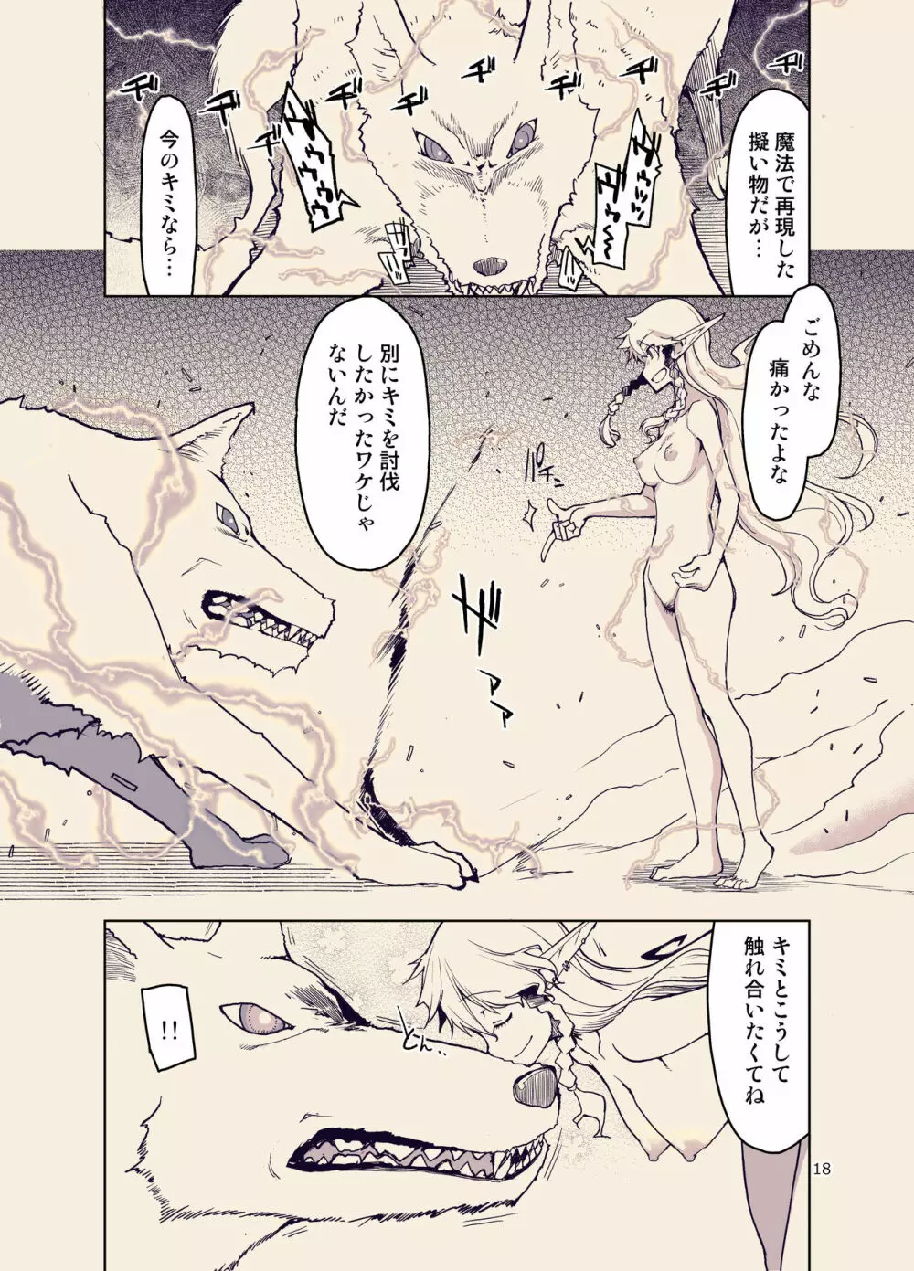 ドスケベエルフの異種姦日記 9 - page19