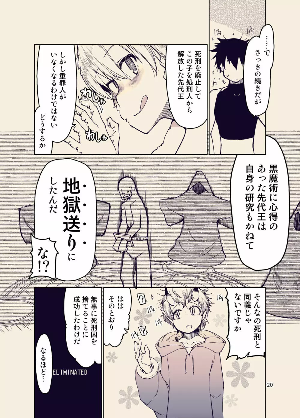 ドスケベエルフの異種姦日記 9 - page21