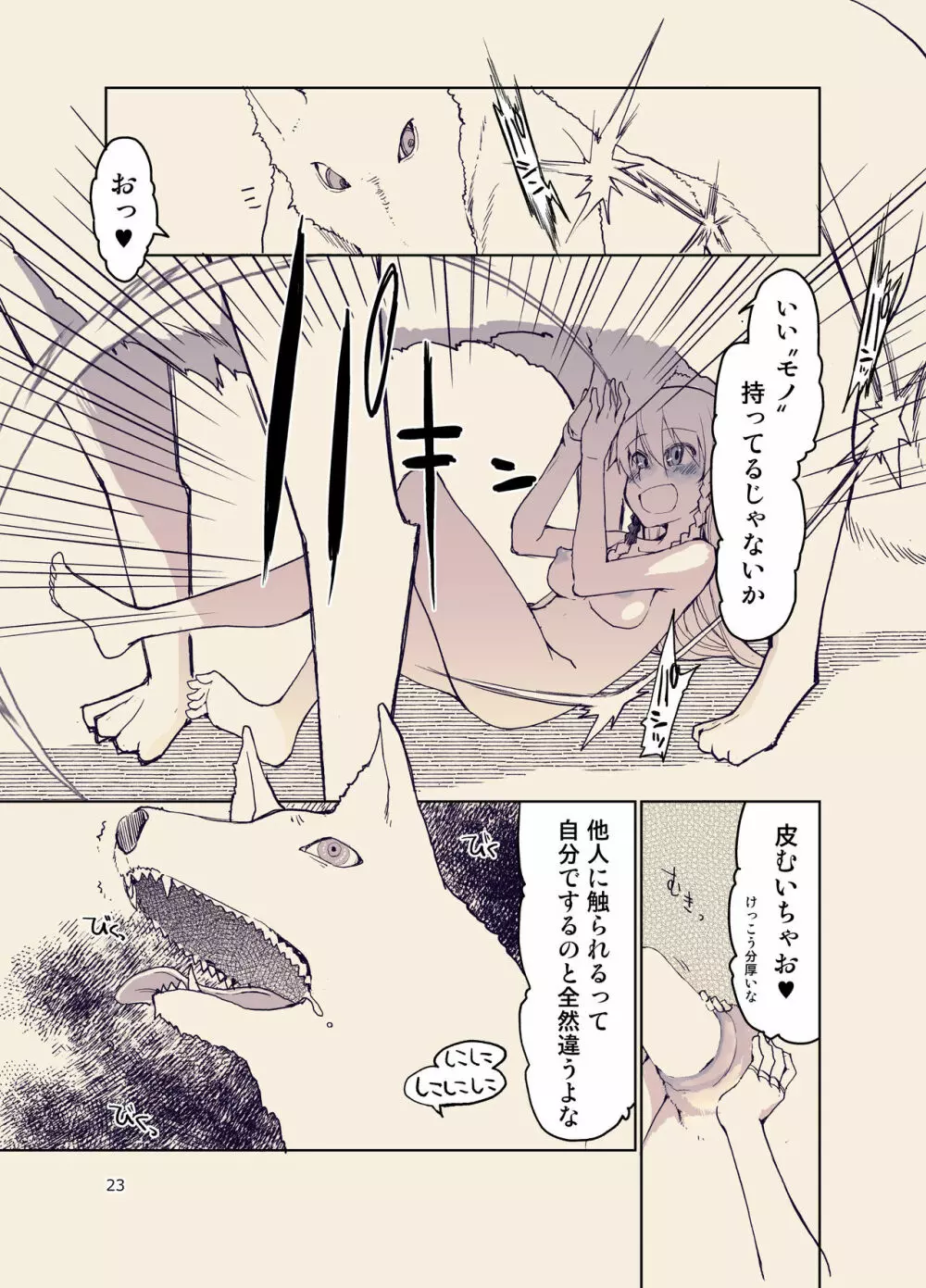 ドスケベエルフの異種姦日記 9 - page24