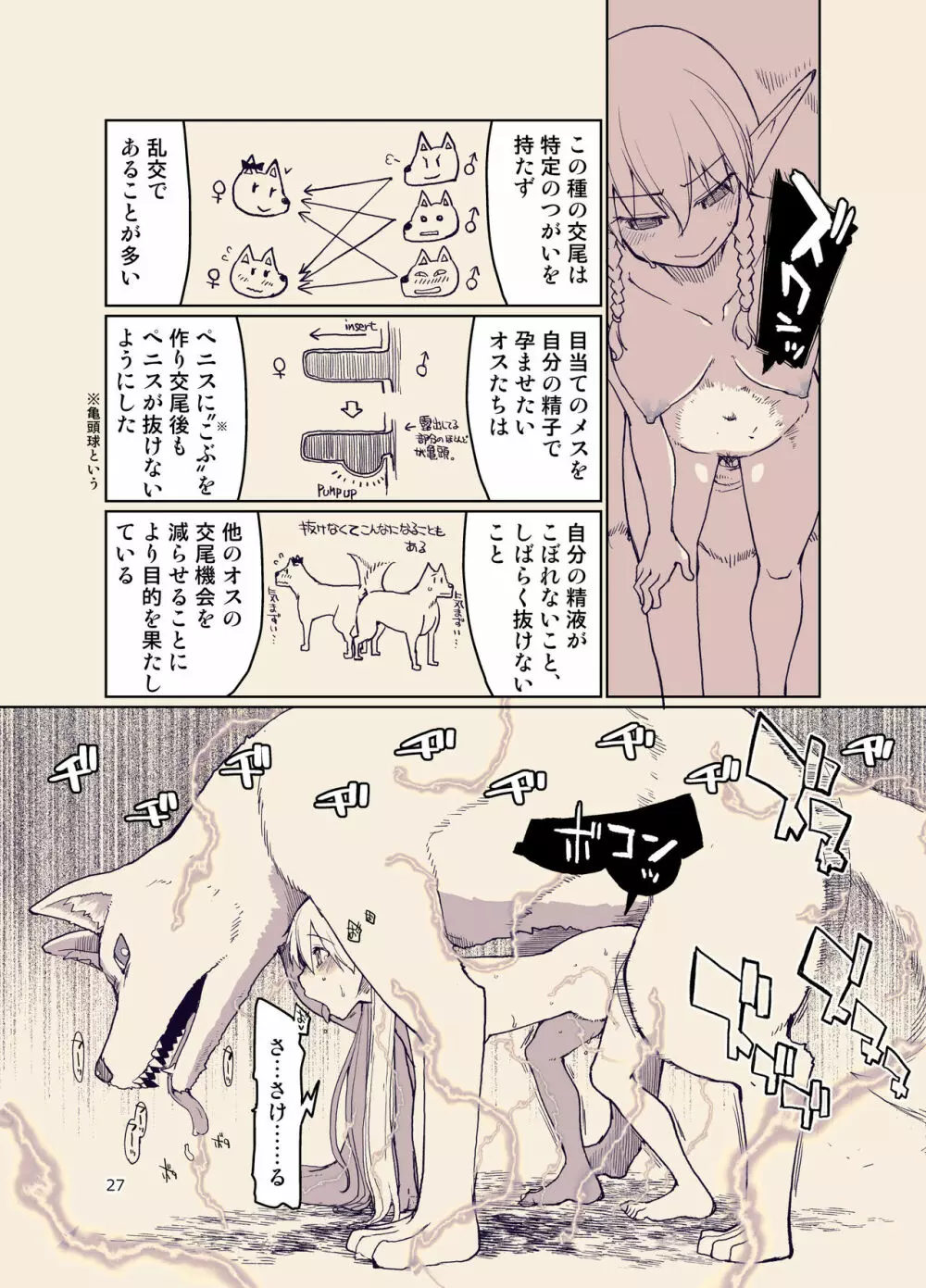 ドスケベエルフの異種姦日記 9 - page28