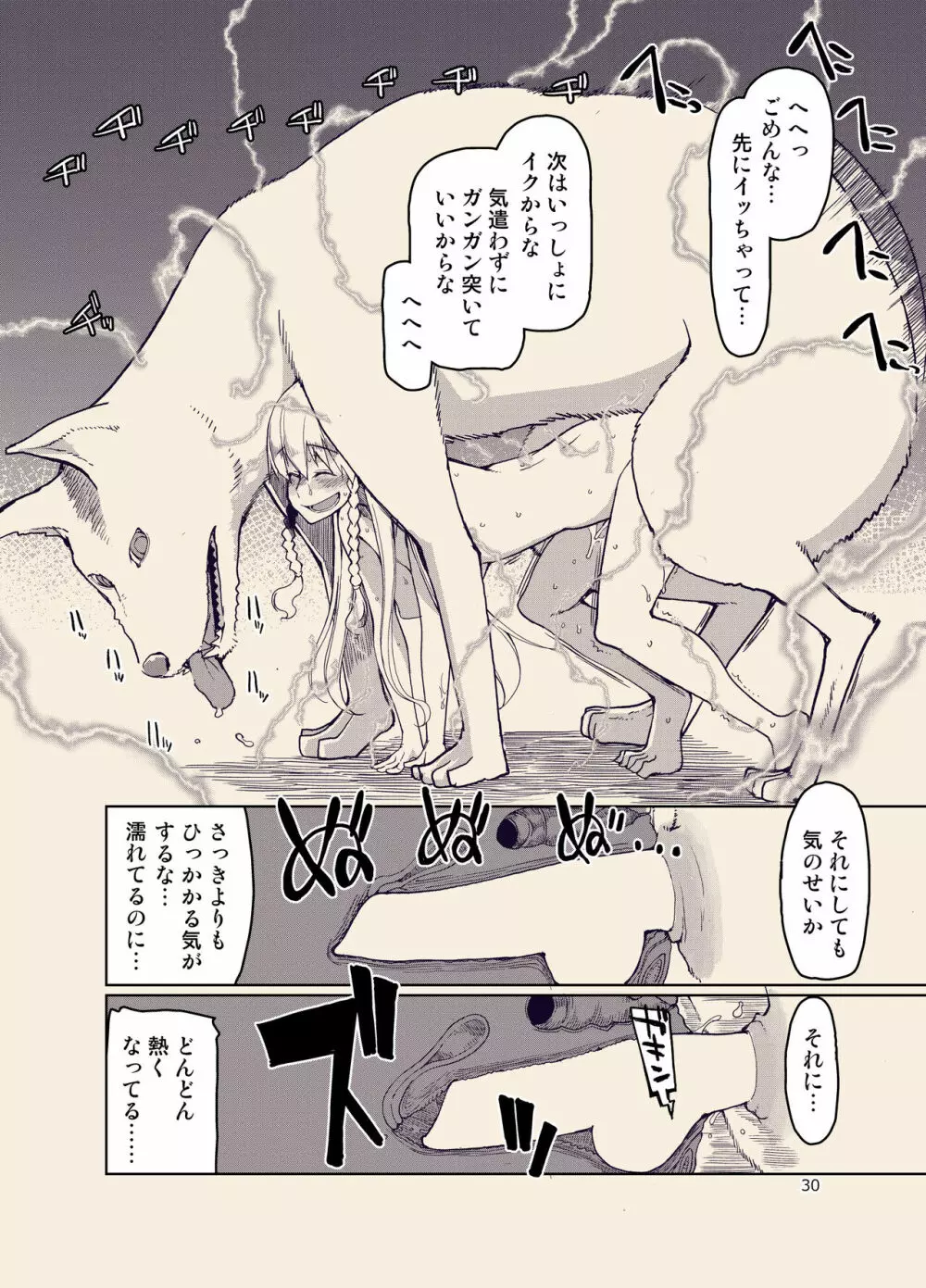 ドスケベエルフの異種姦日記 9 - page31