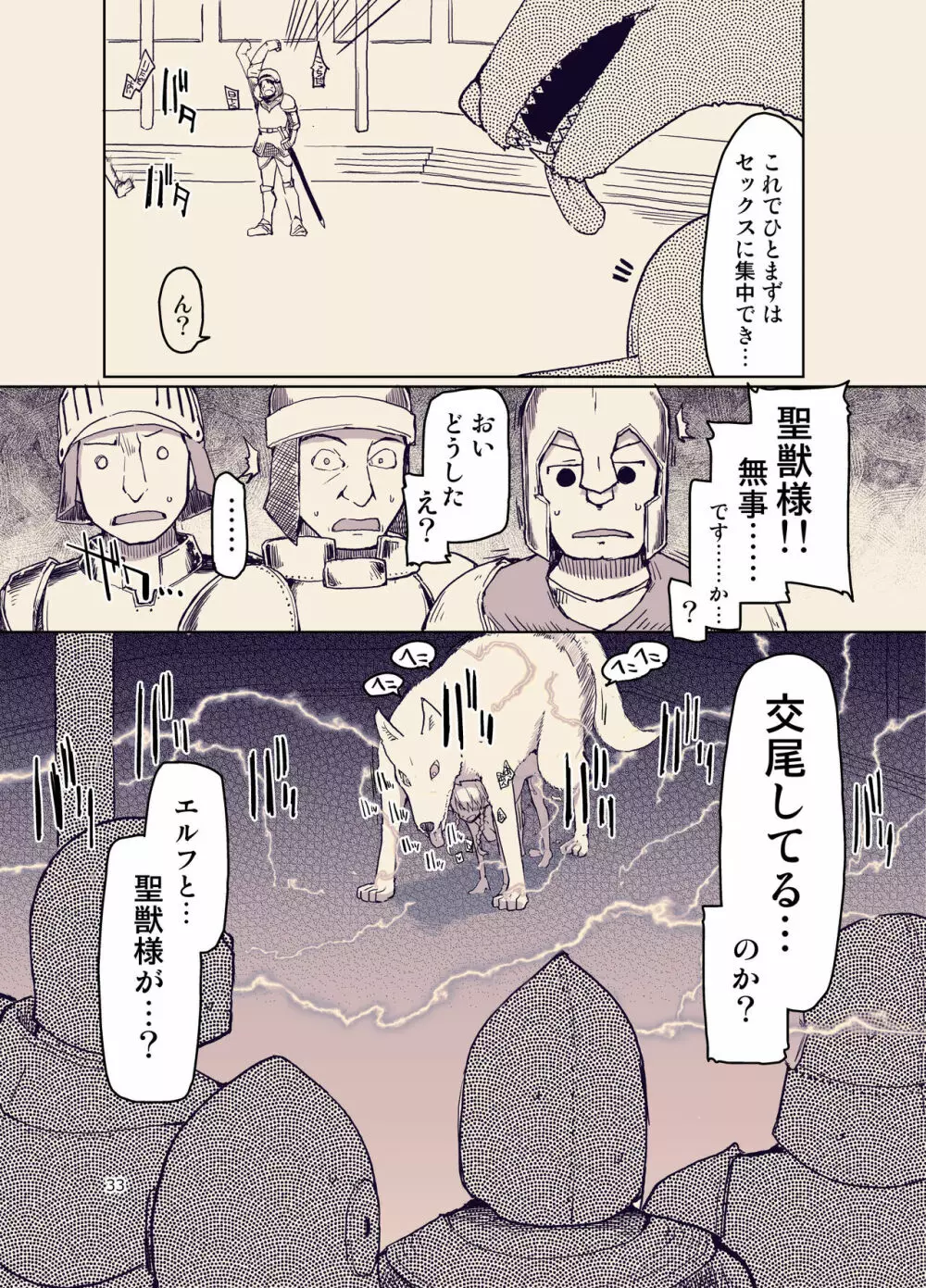 ドスケベエルフの異種姦日記 9 - page34