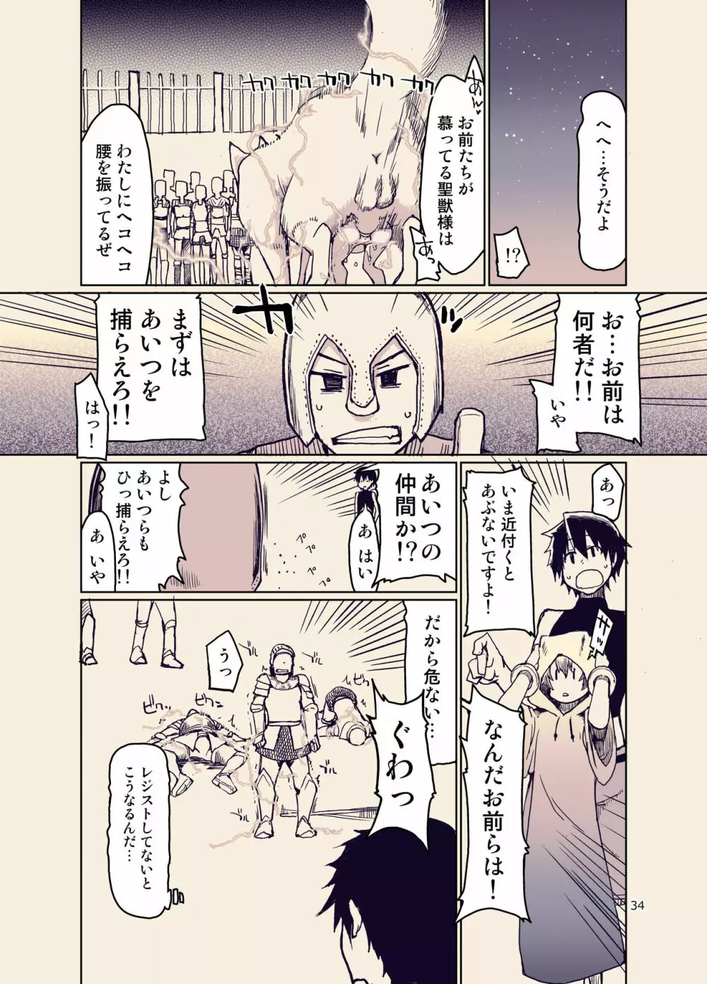 ドスケベエルフの異種姦日記 9 - page35