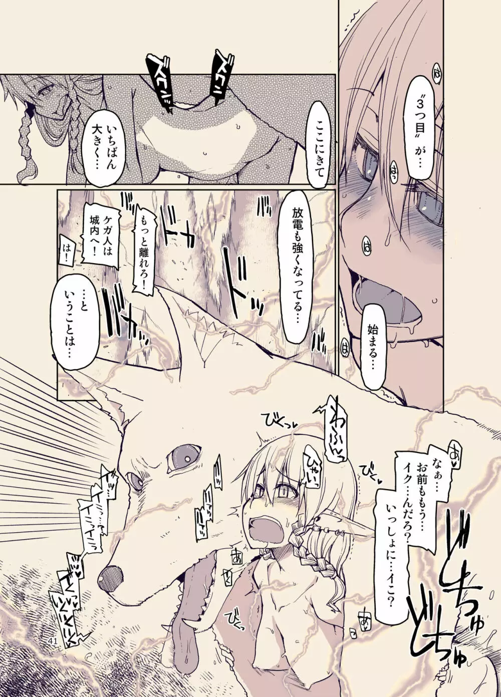 ドスケベエルフの異種姦日記 9 - page42