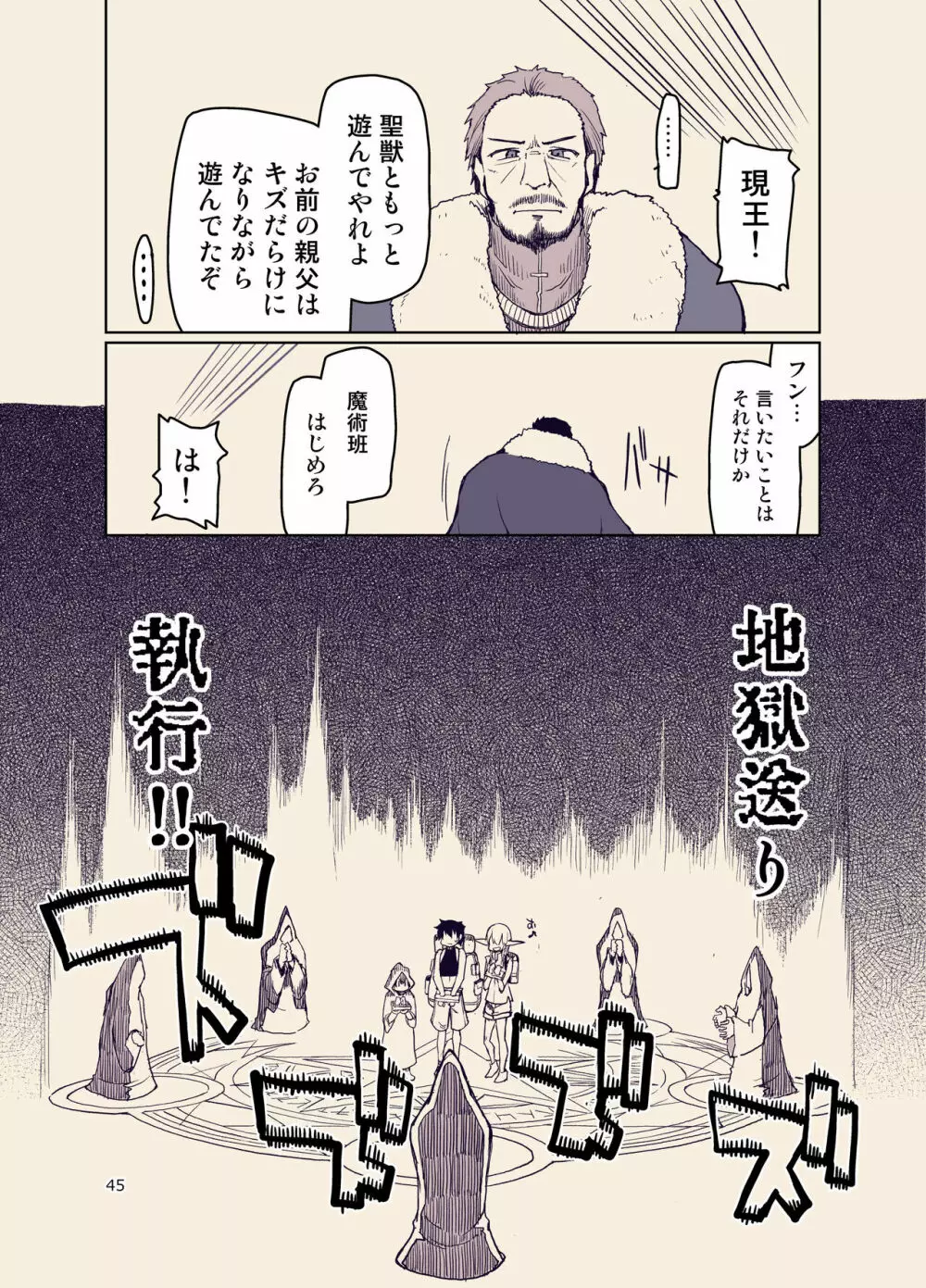 ドスケベエルフの異種姦日記 9 - page46