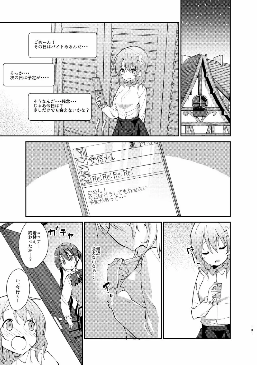 ご注文はココアと総集編ですか？ - page101