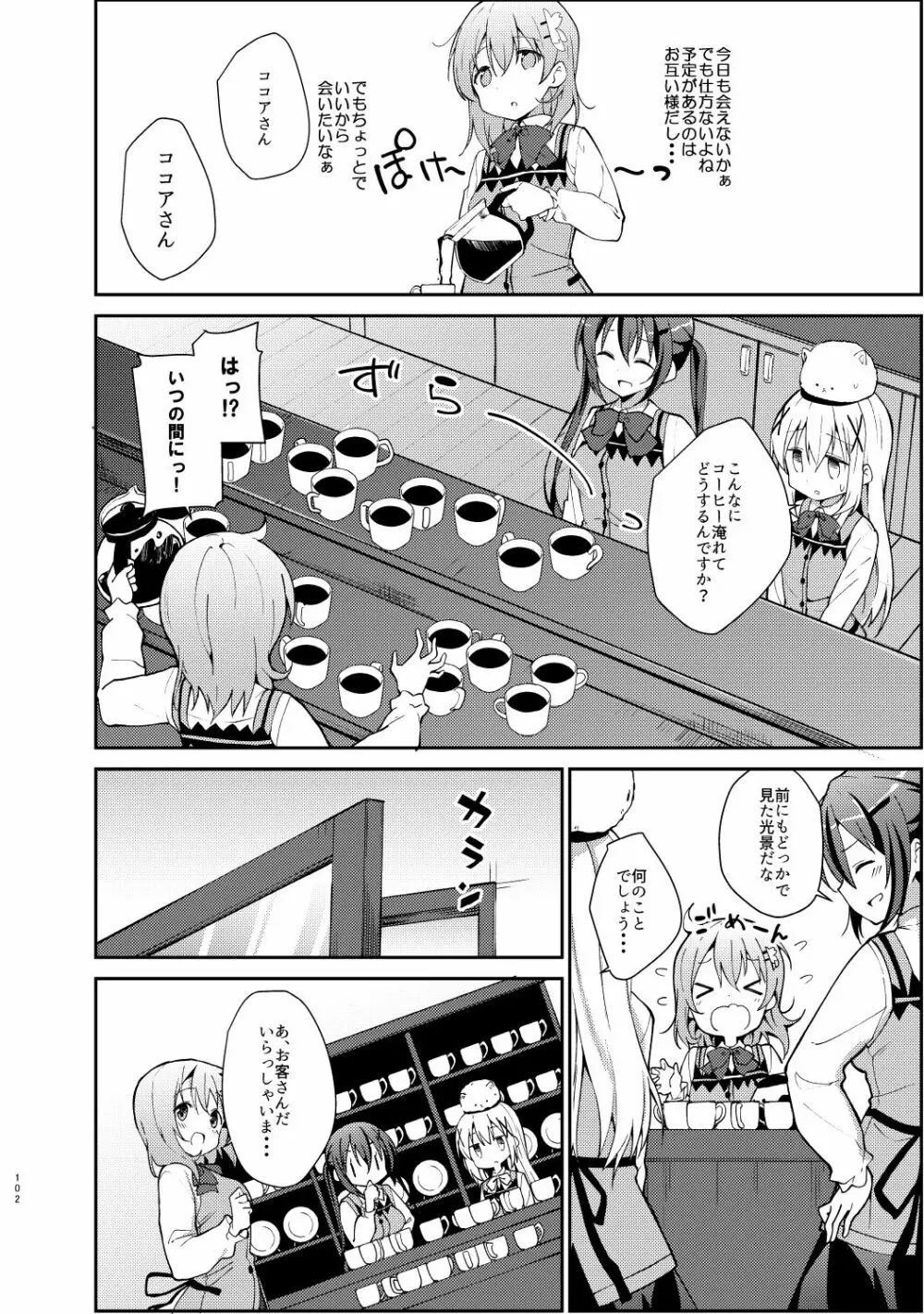 ご注文はココアと総集編ですか？ - page102