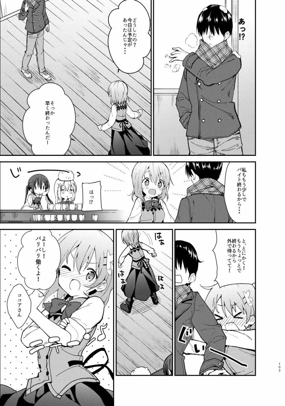 ご注文はココアと総集編ですか？ - page103