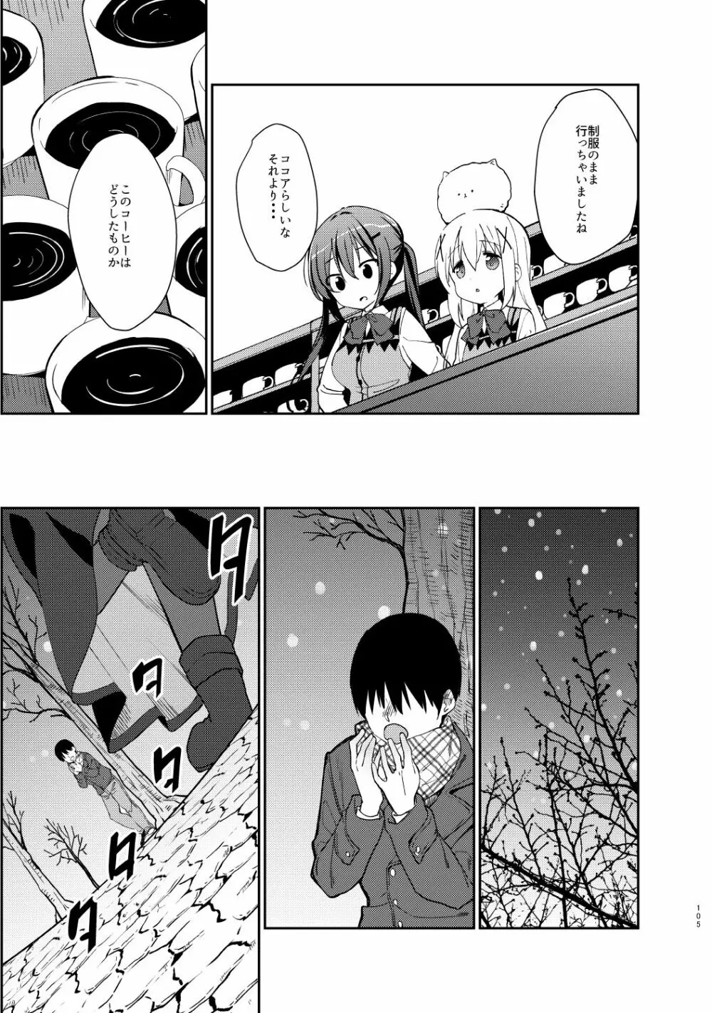 ご注文はココアと総集編ですか？ - page105