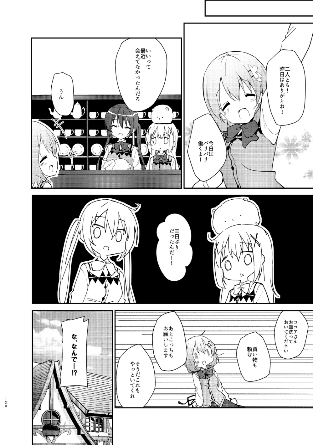 ご注文はココアと総集編ですか？ - page120