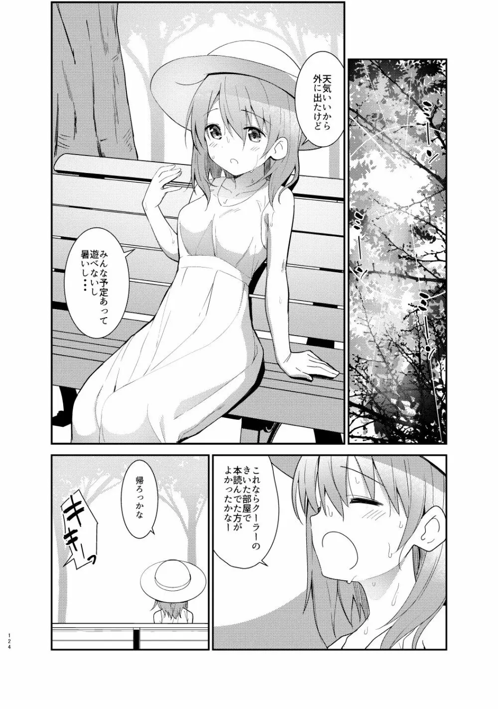 ご注文はココアと総集編ですか？ - page124