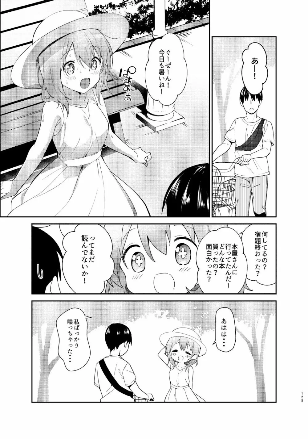 ご注文はココアと総集編ですか？ - page125